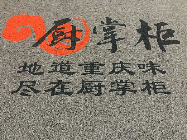 LOGO定制模块地垫